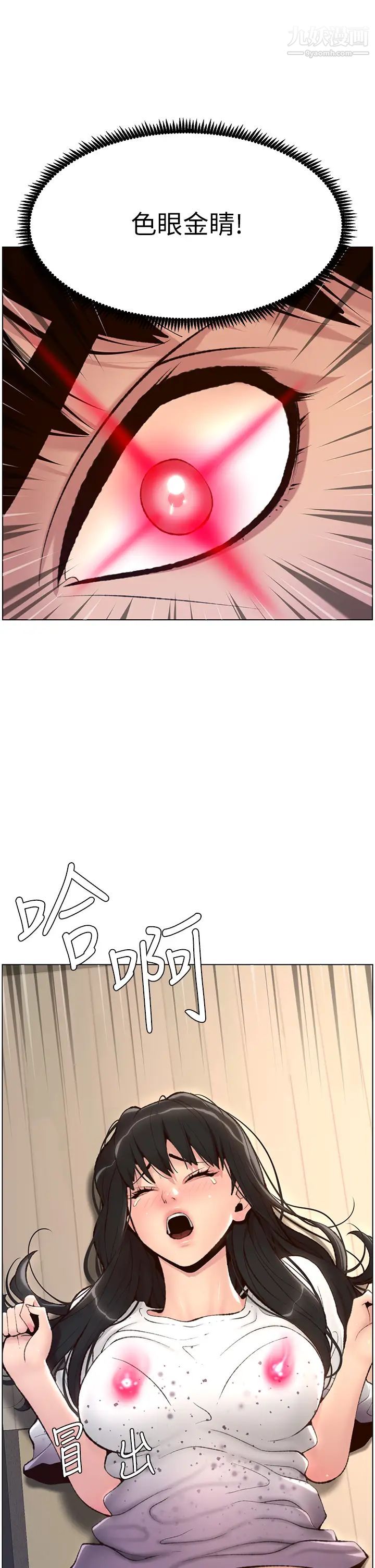 帝王App第5话-妳的身体明明就很想要