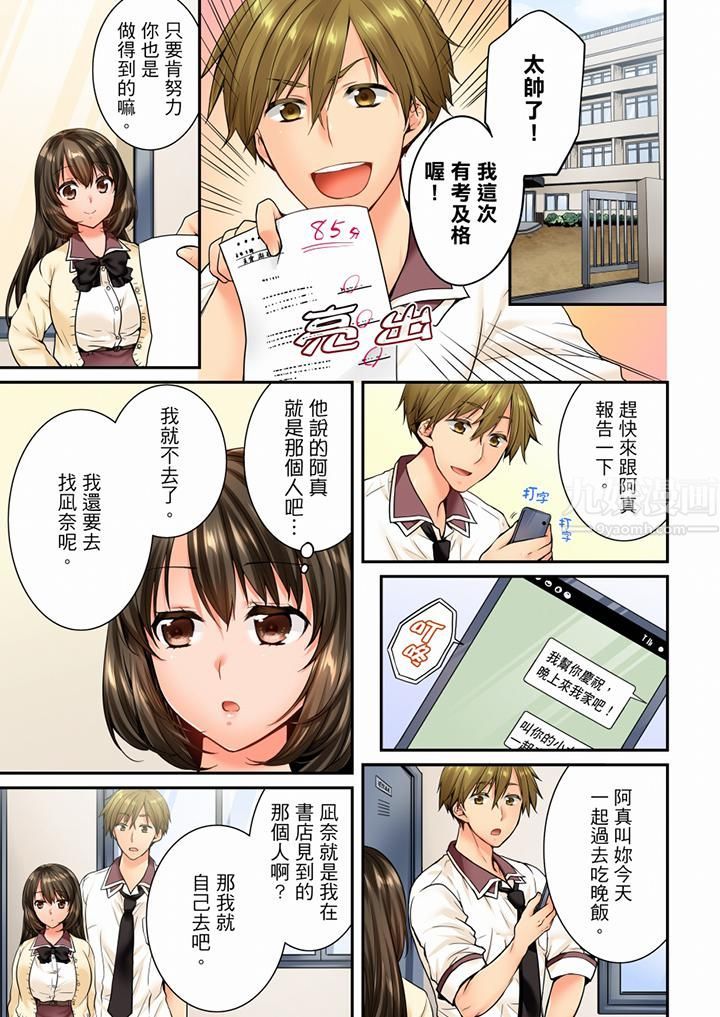 竟然被青梅竹马弄到高潮第63话