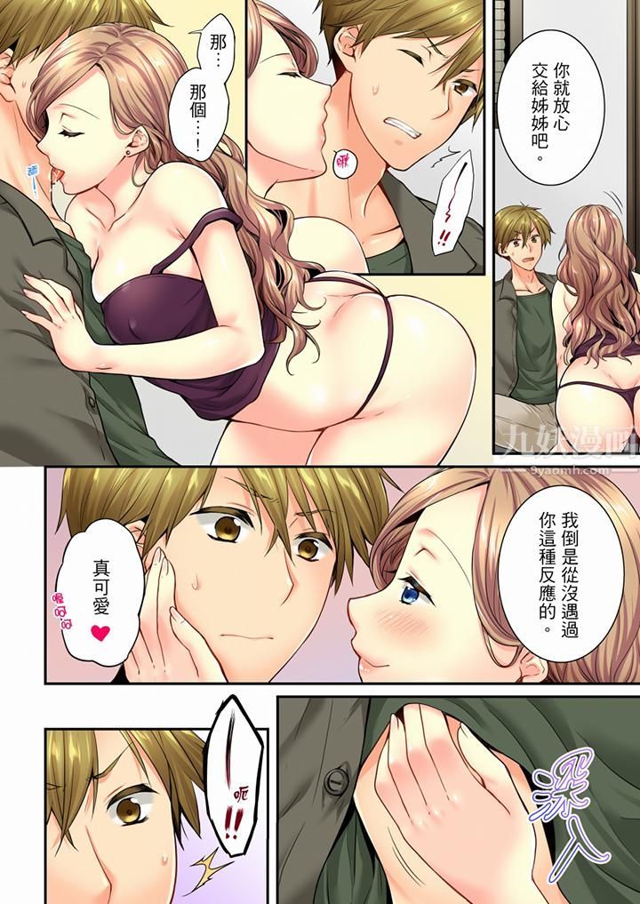 竟然被青梅竹马弄到高潮第63话