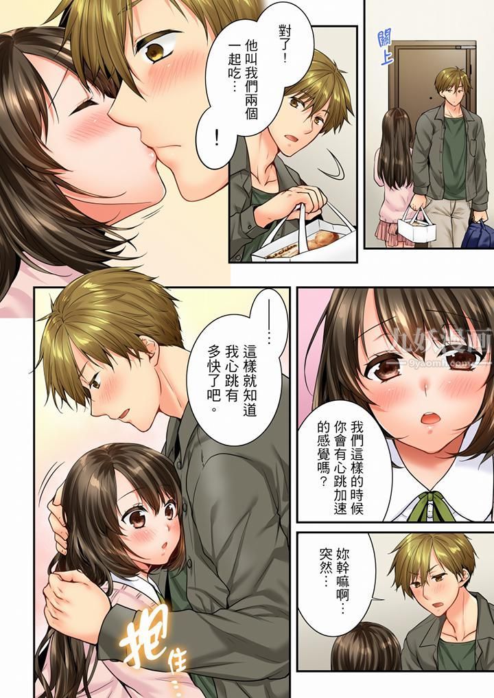 竟然被青梅竹马弄到高潮第63话