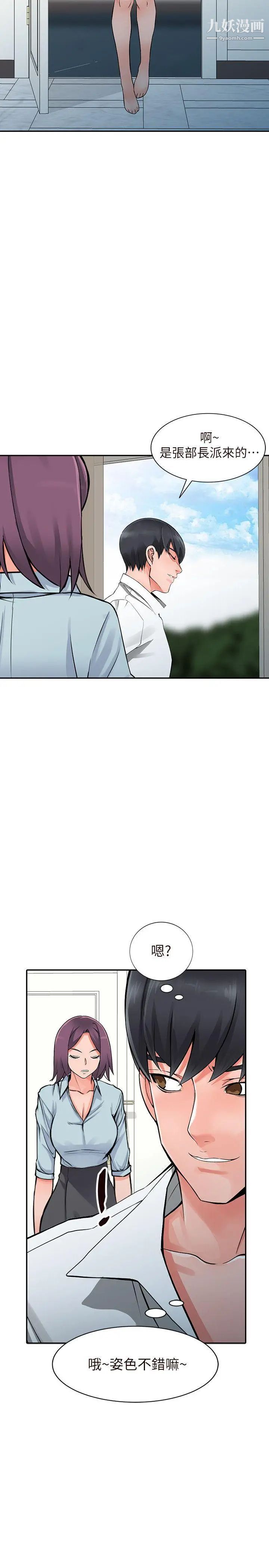 异乡人:意外桃花源第22话-你有把握跟我战到底吗?