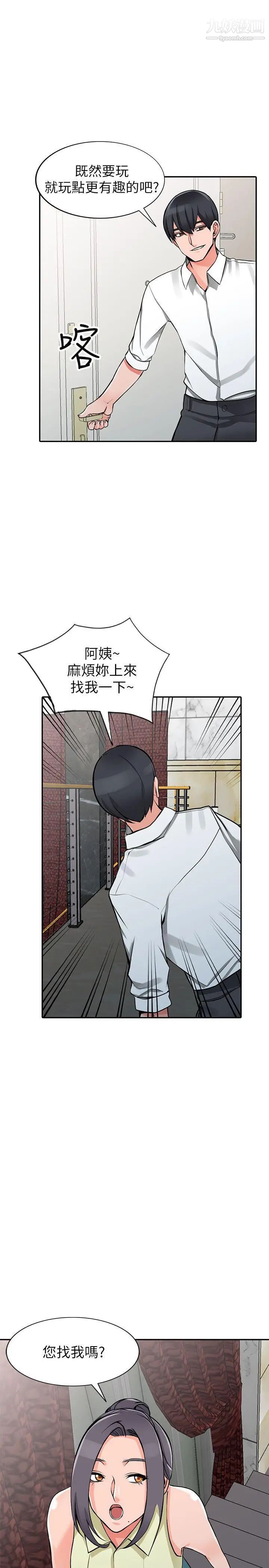 异乡人:意外桃花源第22话-你有把握跟我战到底吗?