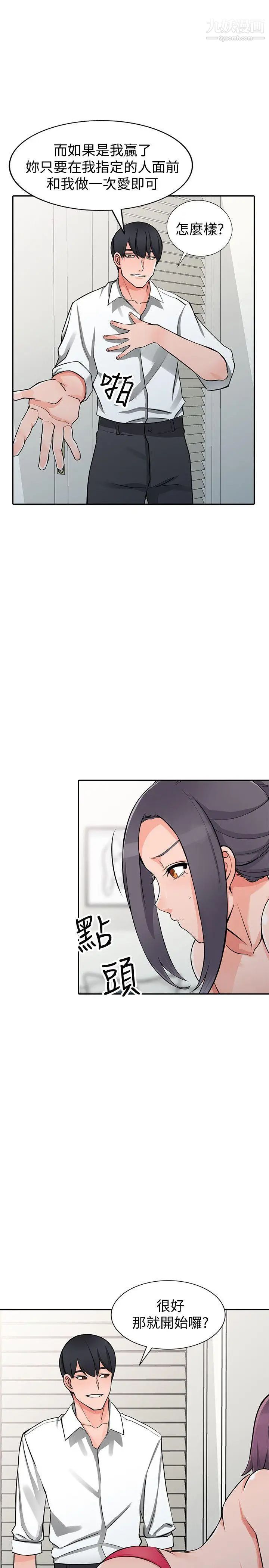 異鄉人:意外桃花源第22話-你有把握跟我戰到底嗎?