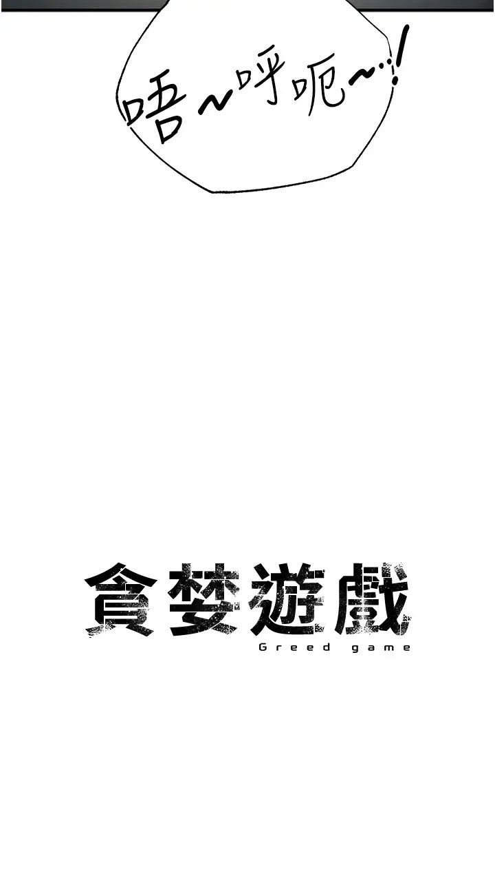 贪婪游戏第8话-用深喉咙教训霸凌仔!