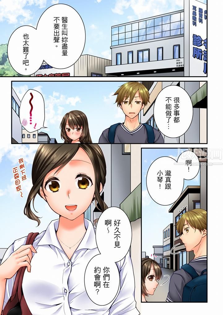 竟然被青梅竹馬弄到高潮第67話