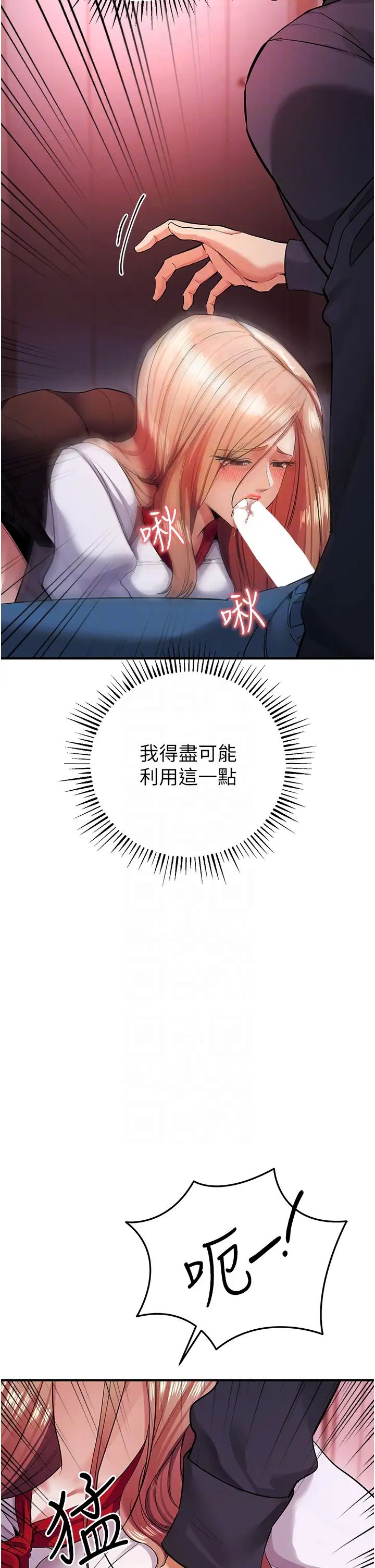 貪婪遊戲第8話-用深喉嚨教訓霸凌仔!