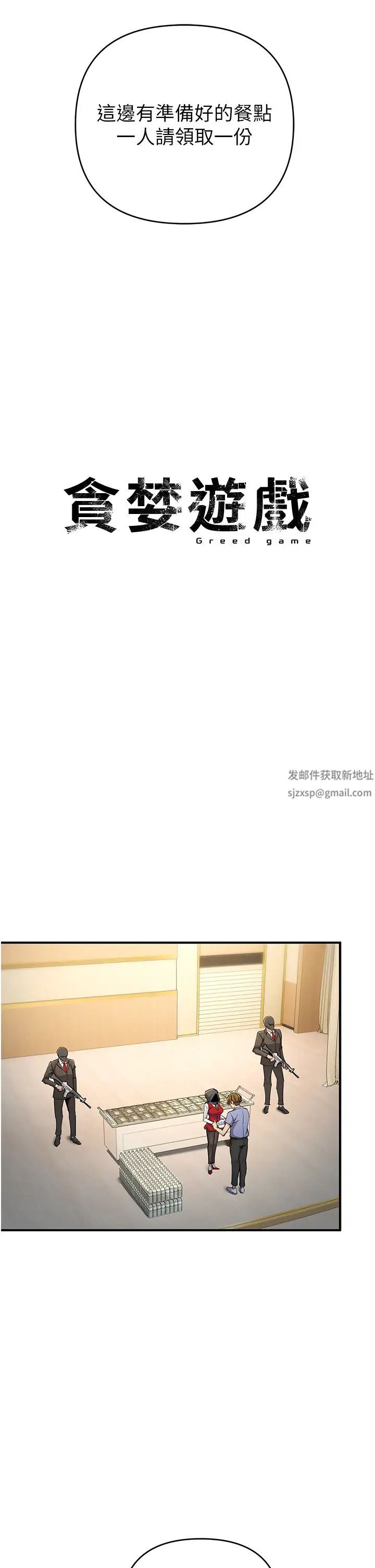 貪婪遊戲第9話-令人無法回頭的快感