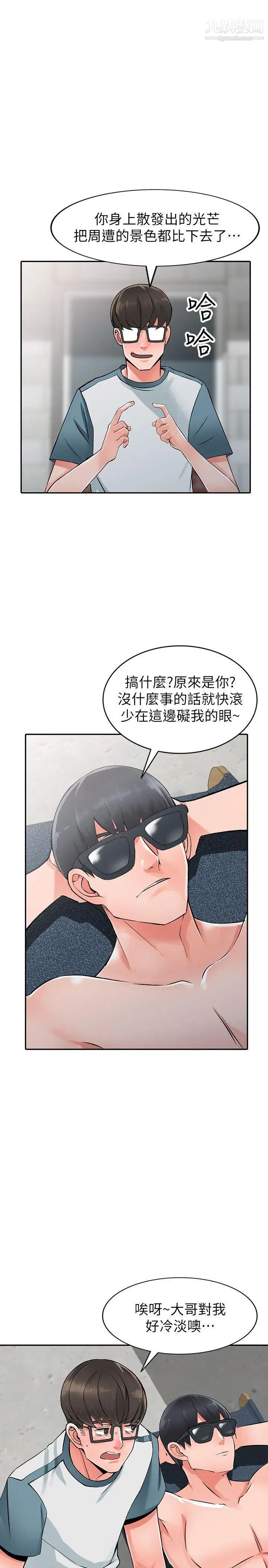 异乡人:意外桃花源第24话-里长旺盛的占有慾