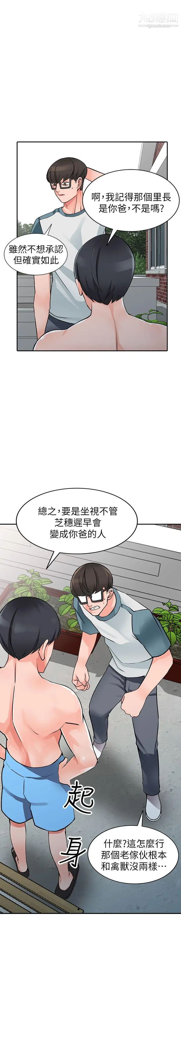 異鄉人:意外桃花源第25話-兩人玩得爽嗎?