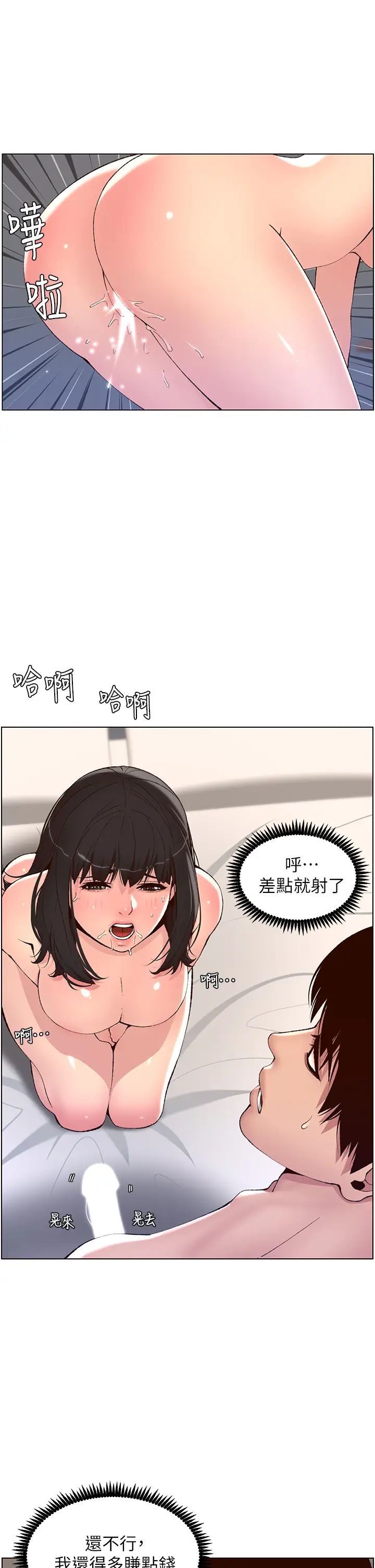 帝王App第10话-主人,我的妹妹需要你!