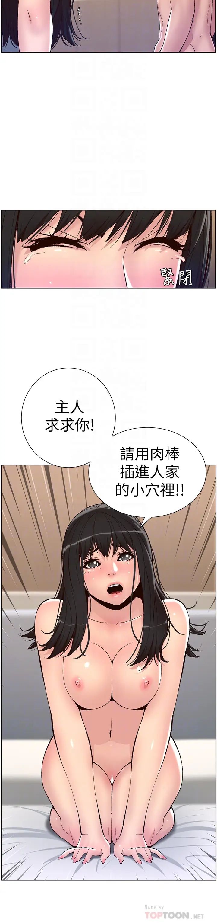 帝王App第10话-主人,我的妹妹需要你!