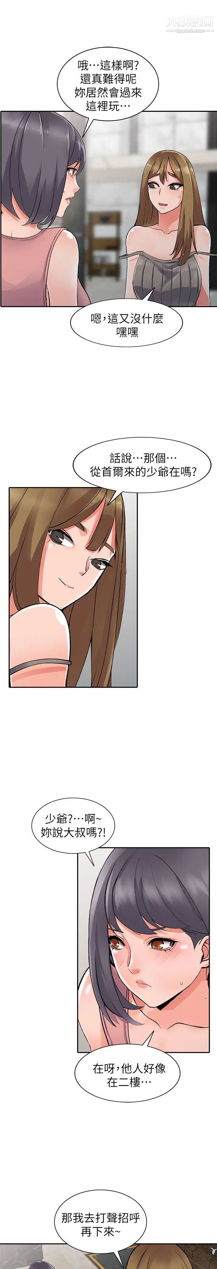 異鄉人:意外桃花源第25話-兩人玩得爽嗎?