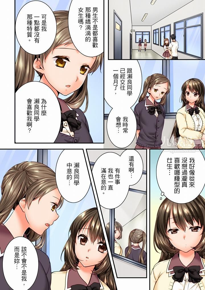 竟然被青梅竹馬弄到高潮第74話