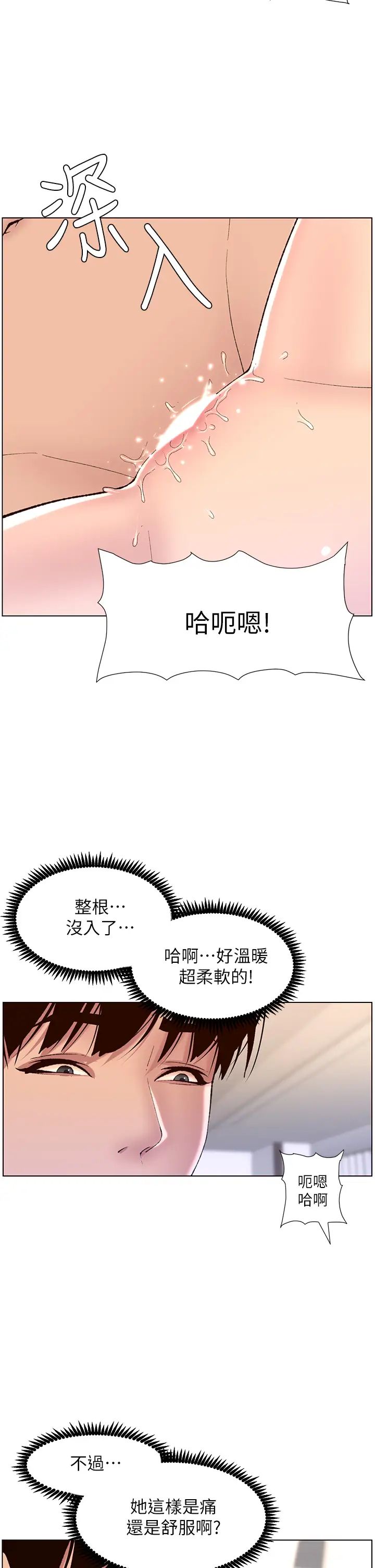 帝王App第10话-主人,我的妹妹需要你!