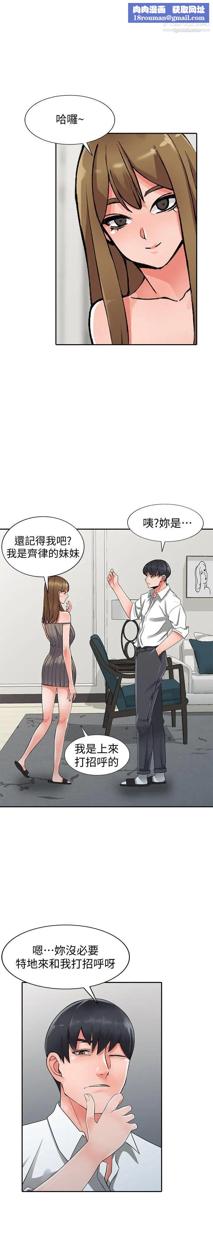 異鄉人:意外桃花源第26話-放肆的舒臻