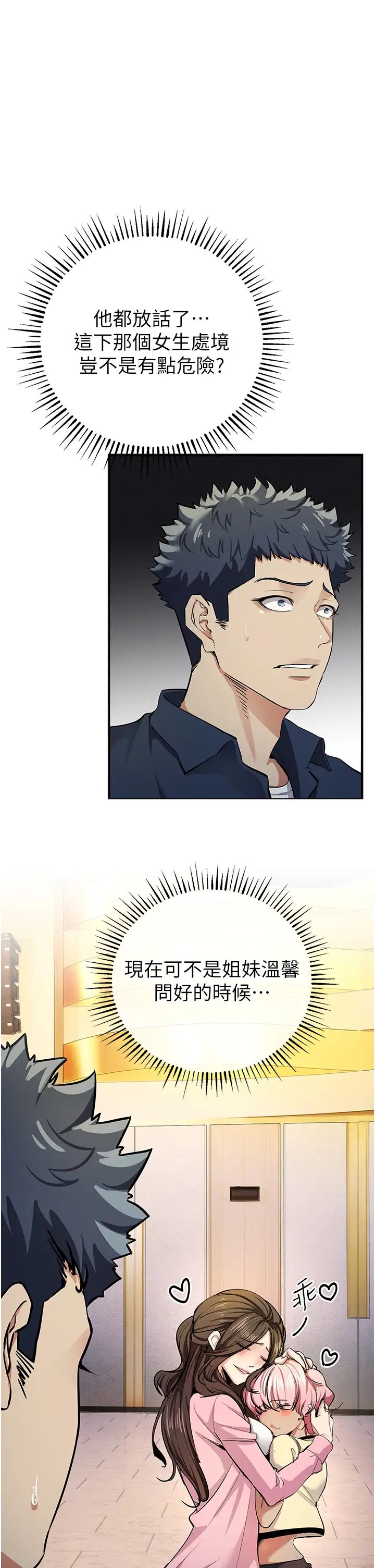 贪婪游戏第10话-妳是不是想被我上?