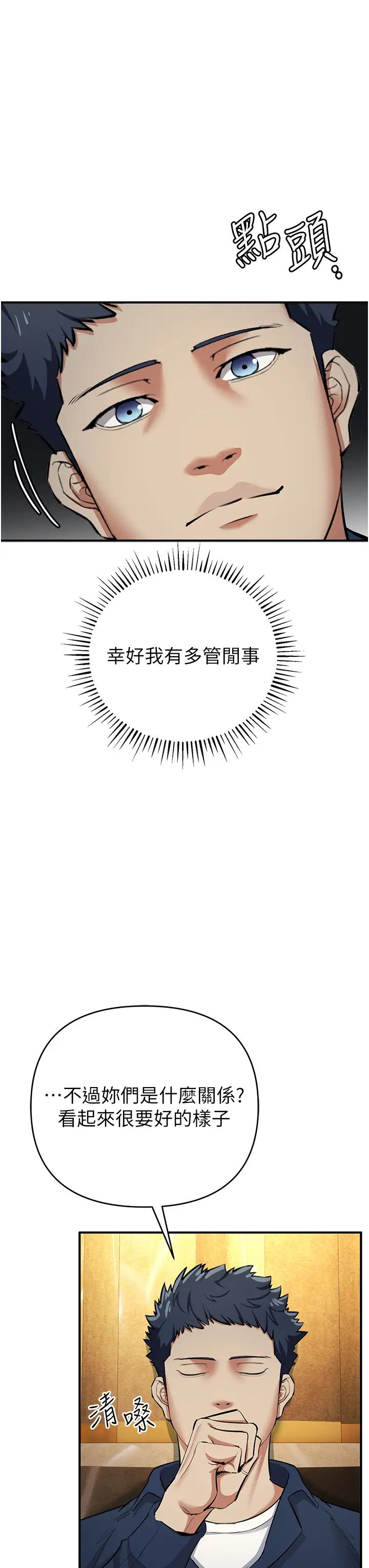 贪婪游戏第10话-妳是不是想被我上?