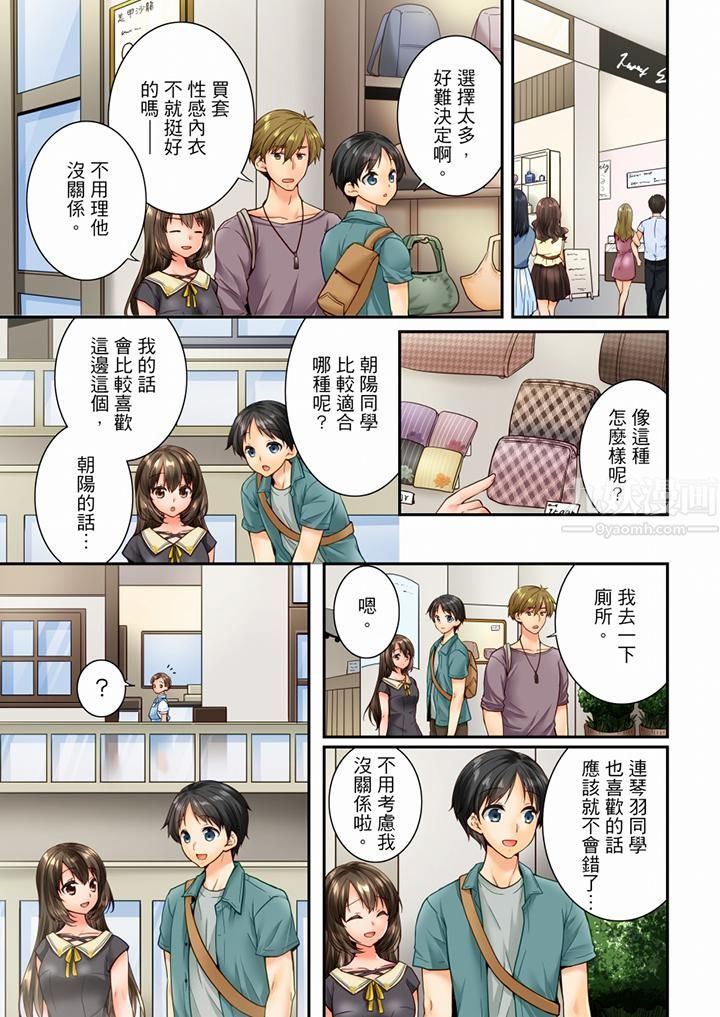 竟然被青梅竹马弄到高潮第77话