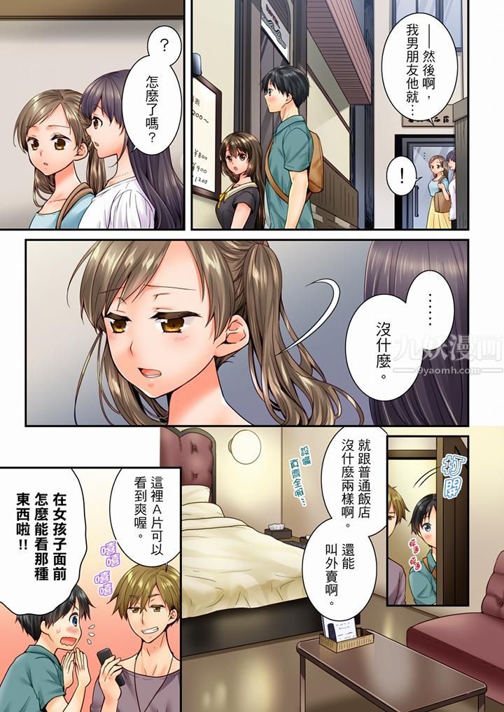 竟然被青梅竹马弄到高潮第77话