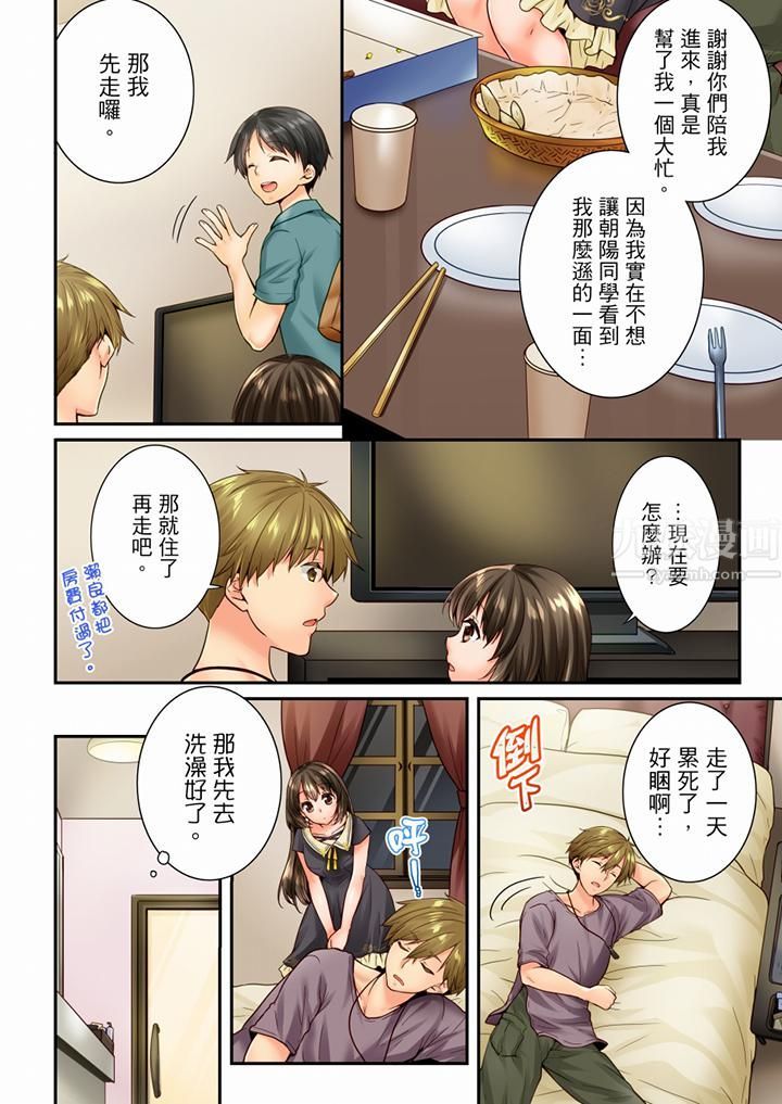 竟然被青梅竹马弄到高潮第77话