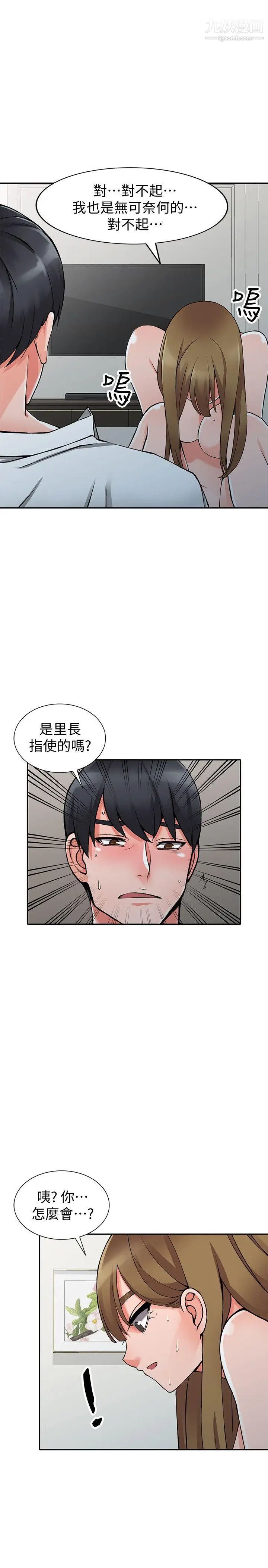 异乡人:意外桃花源第26话-放肆的舒臻