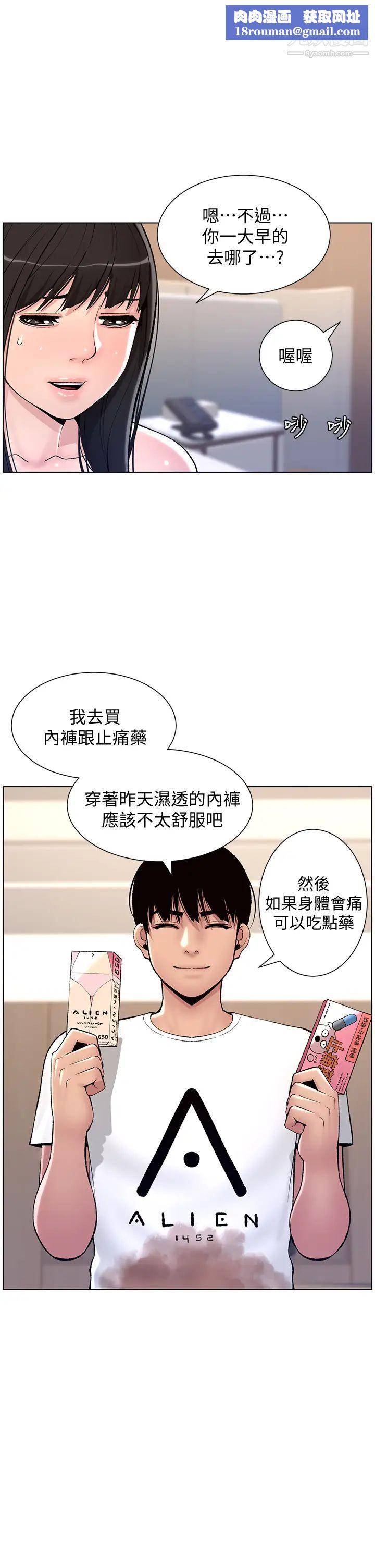 帝王App第12话-要一起来流点汗吗?