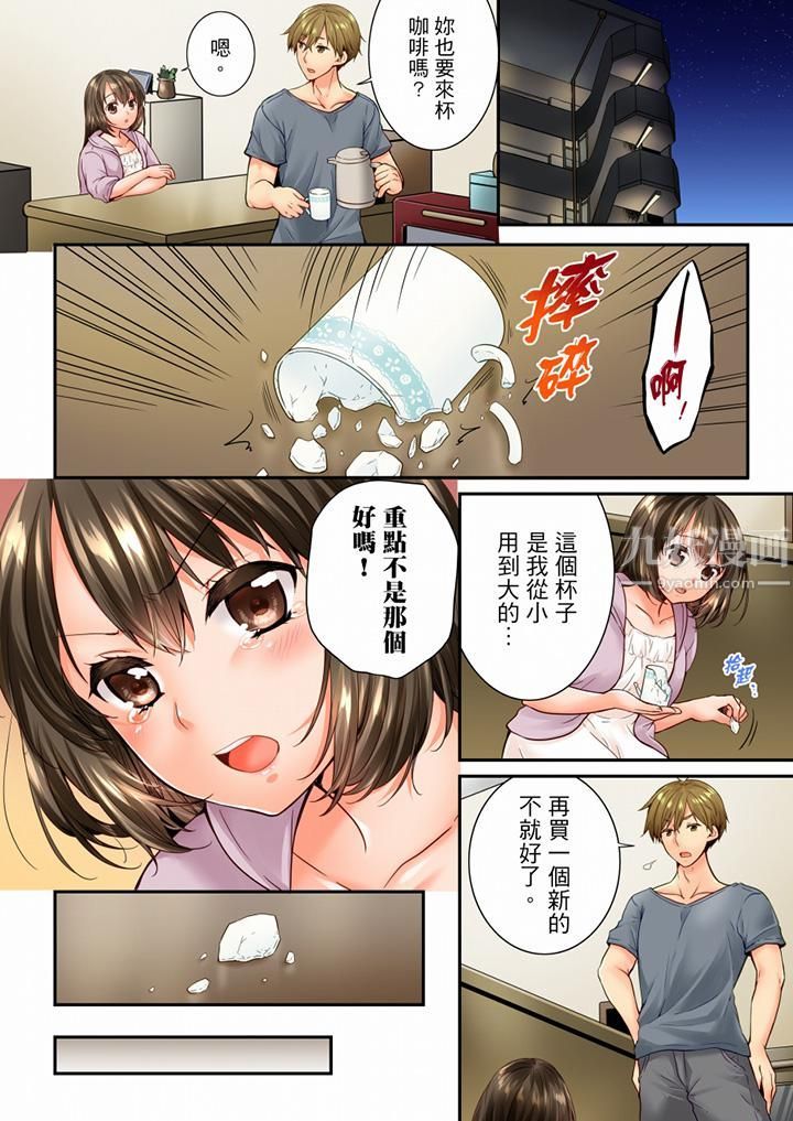 竟然被青梅竹马弄到高潮第79话