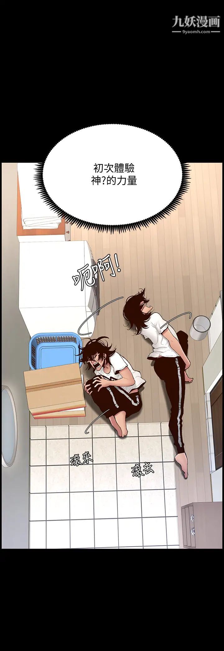 帝王App第12话-要一起来流点汗吗?