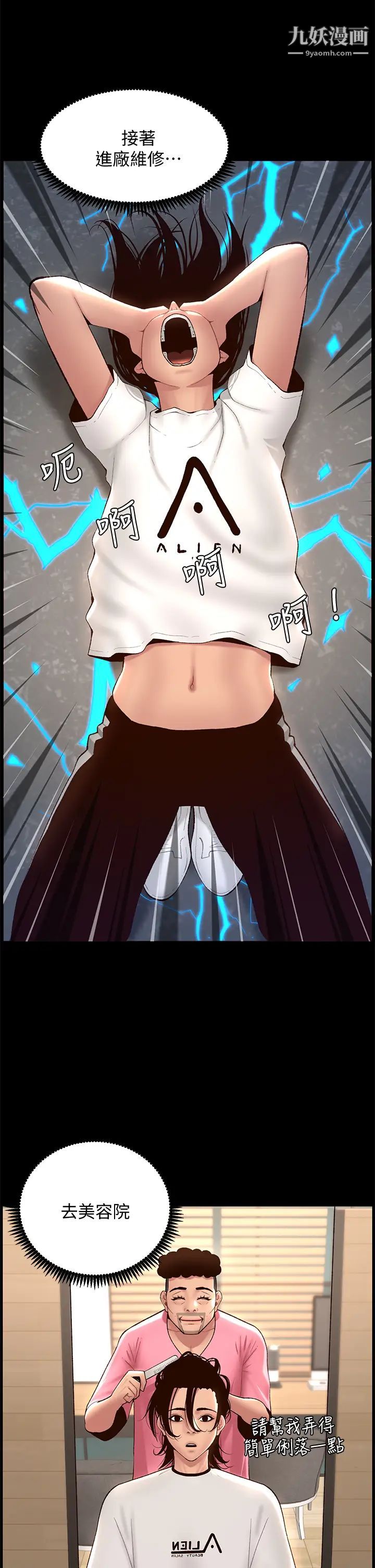 帝王App第12话-要一起来流点汗吗?