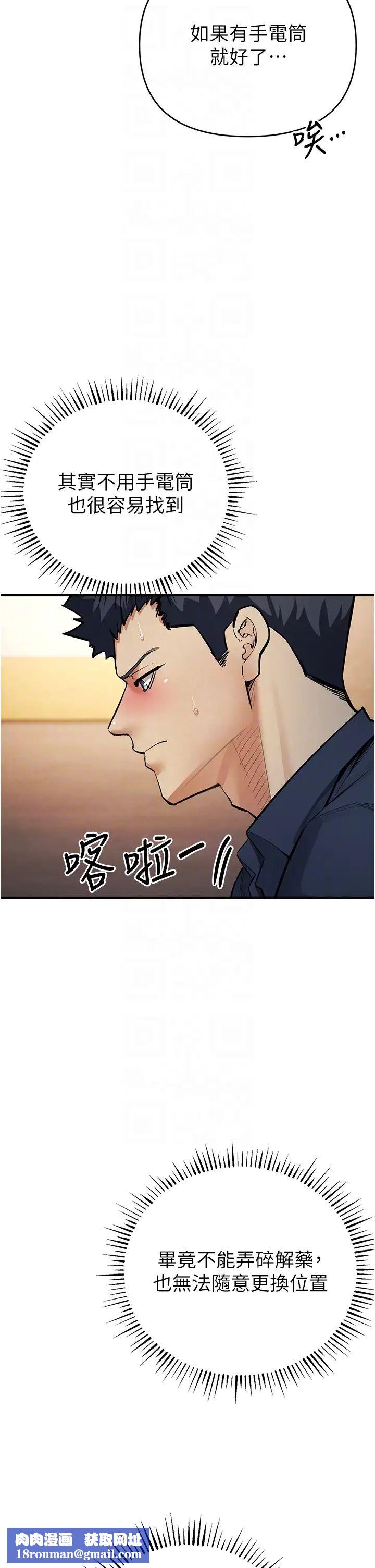 贪婪游戏第11话-浩仁,我好热…