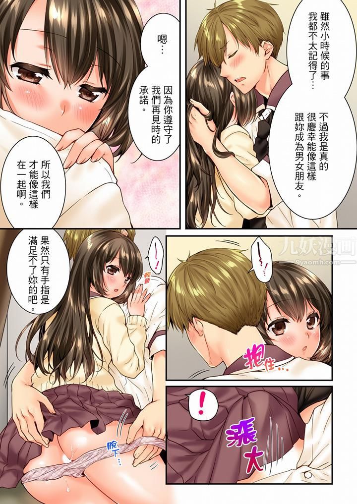 竟然被青梅竹马弄到高潮第80话