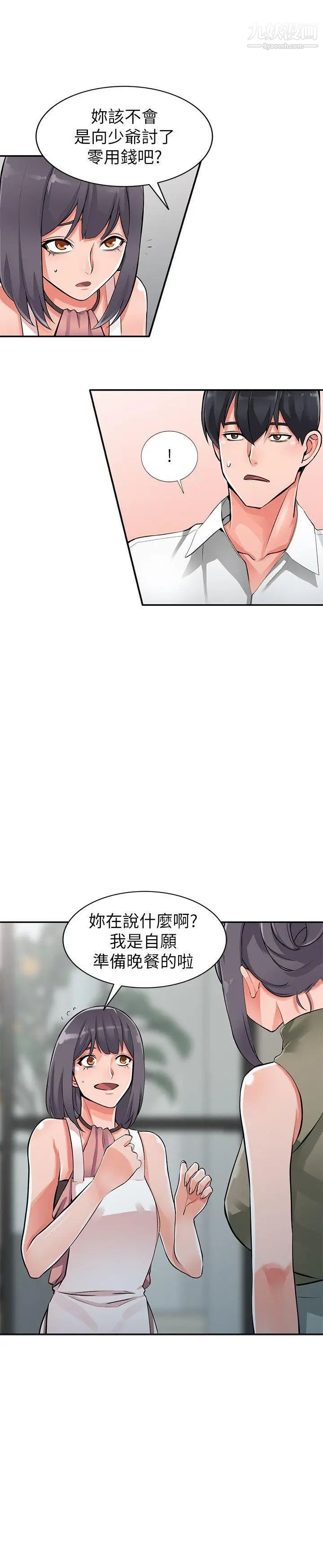 异乡人:意外桃花源第28话-有效的傢庭教育
