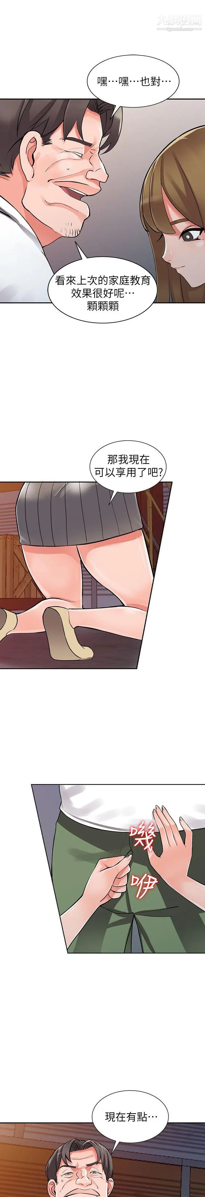 异乡人:意外桃花源第28话-有效的傢庭教育