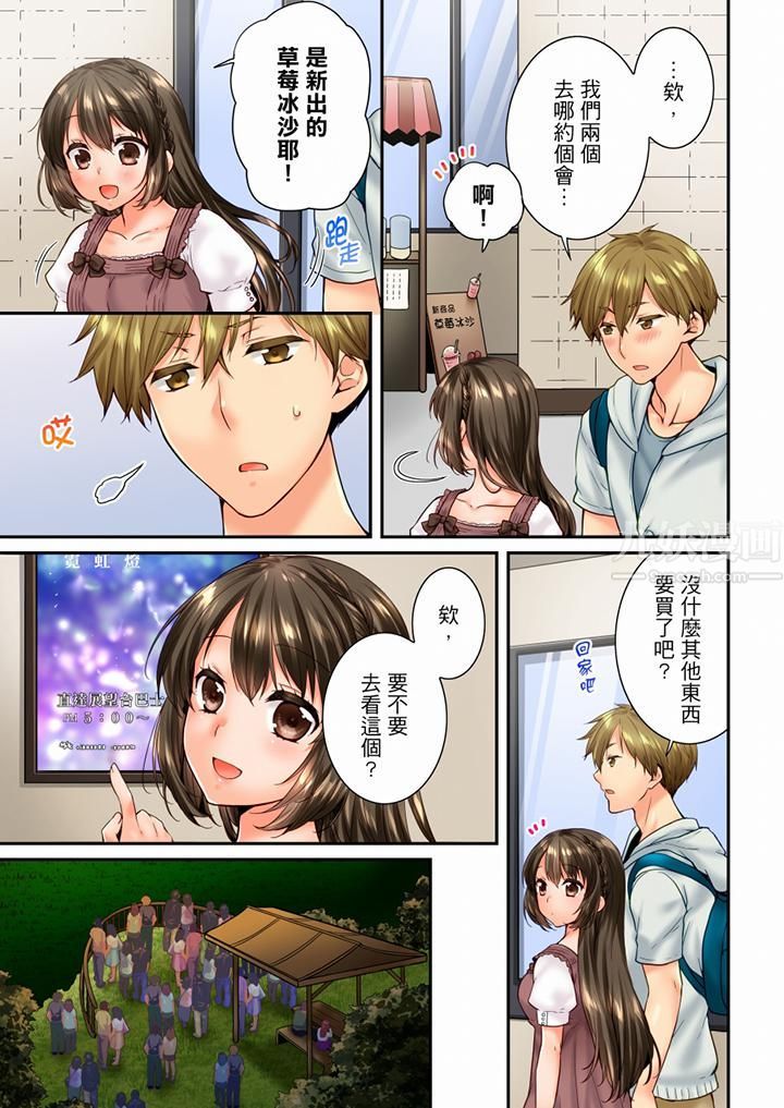 竟然被青梅竹马弄到高潮第81话