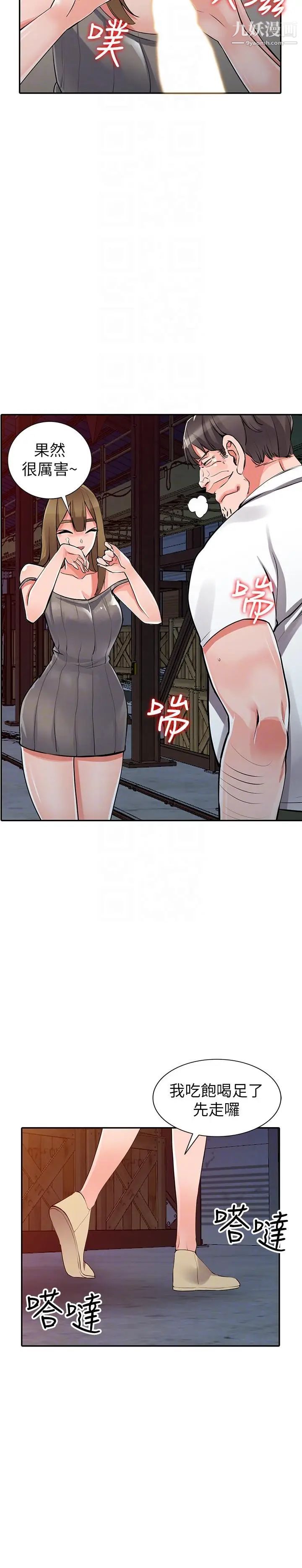 异乡人:意外桃花源第28话-有效的傢庭教育