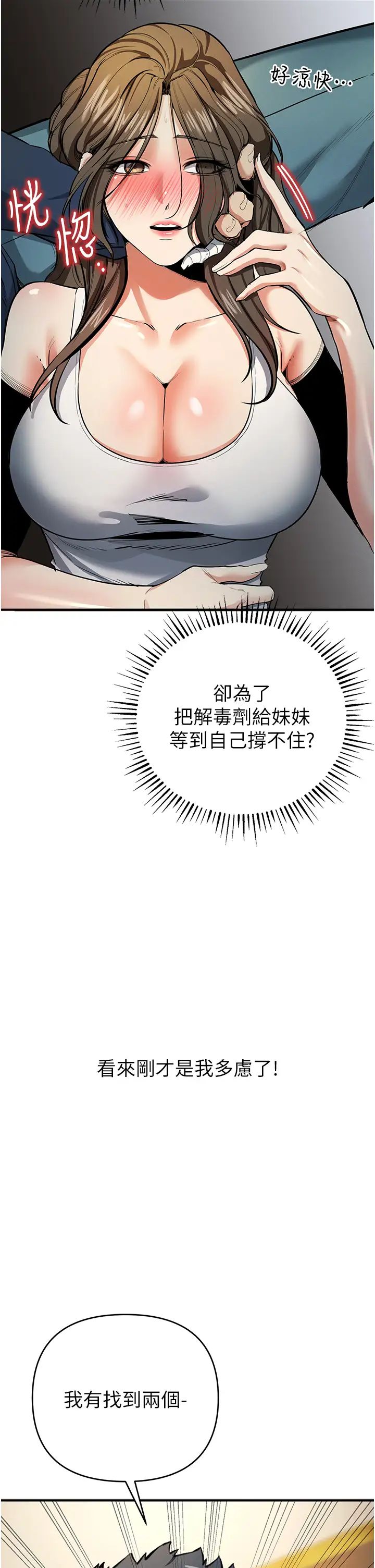 贪婪游戏第11话-浩仁,我好热…
