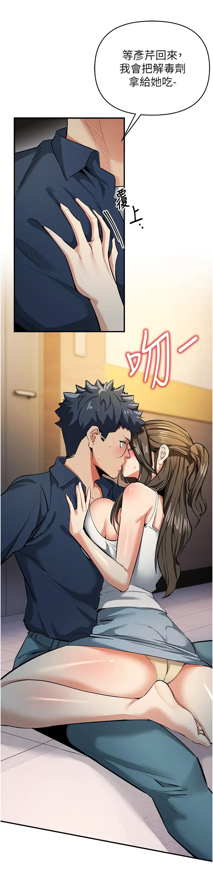 贪婪游戏第11话-浩仁，我好热…