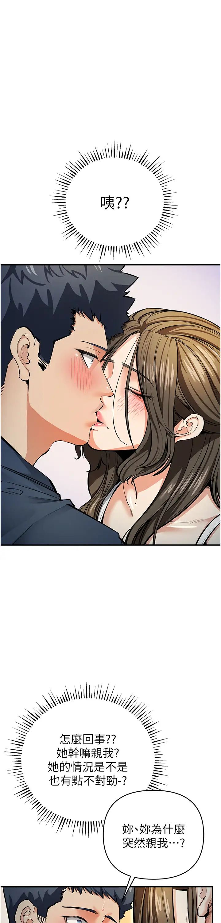 貪婪遊戲第11話-浩仁，我好熱…