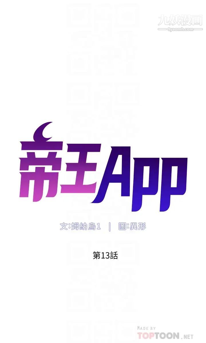 帝王App第13話-一碰就慾火焚身的教練