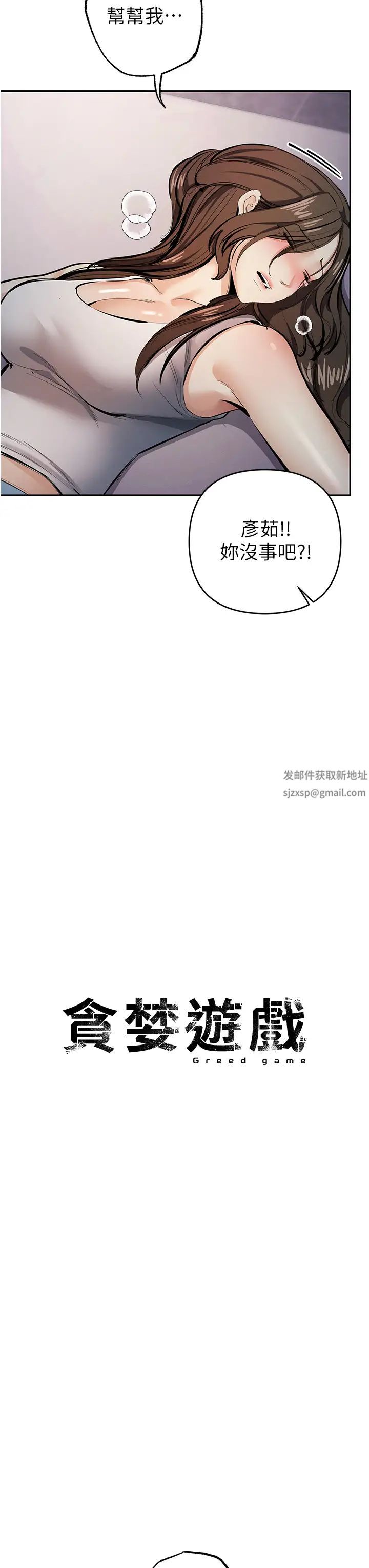 貪婪遊戲第12話-強行開通新鮮處女鮑