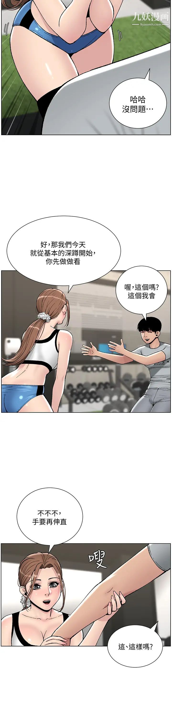 帝王App第13话-一碰就慾火焚身的教练