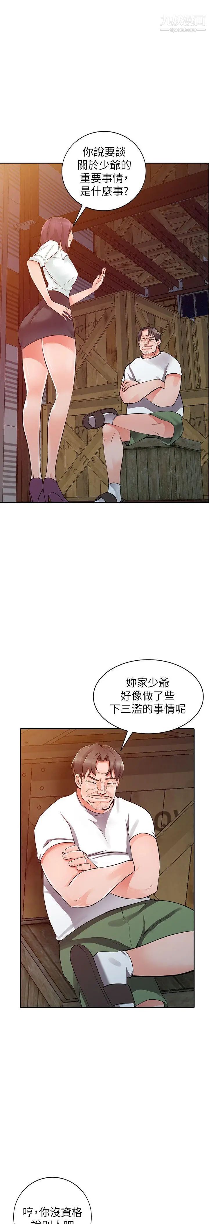 异乡人:意外桃花源第29话-给我自己脱掉
