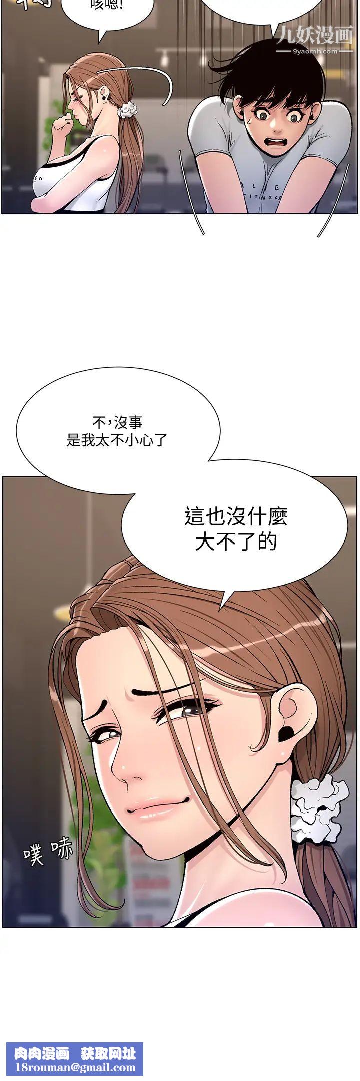 帝王App第13话-一碰就慾火焚身的教练