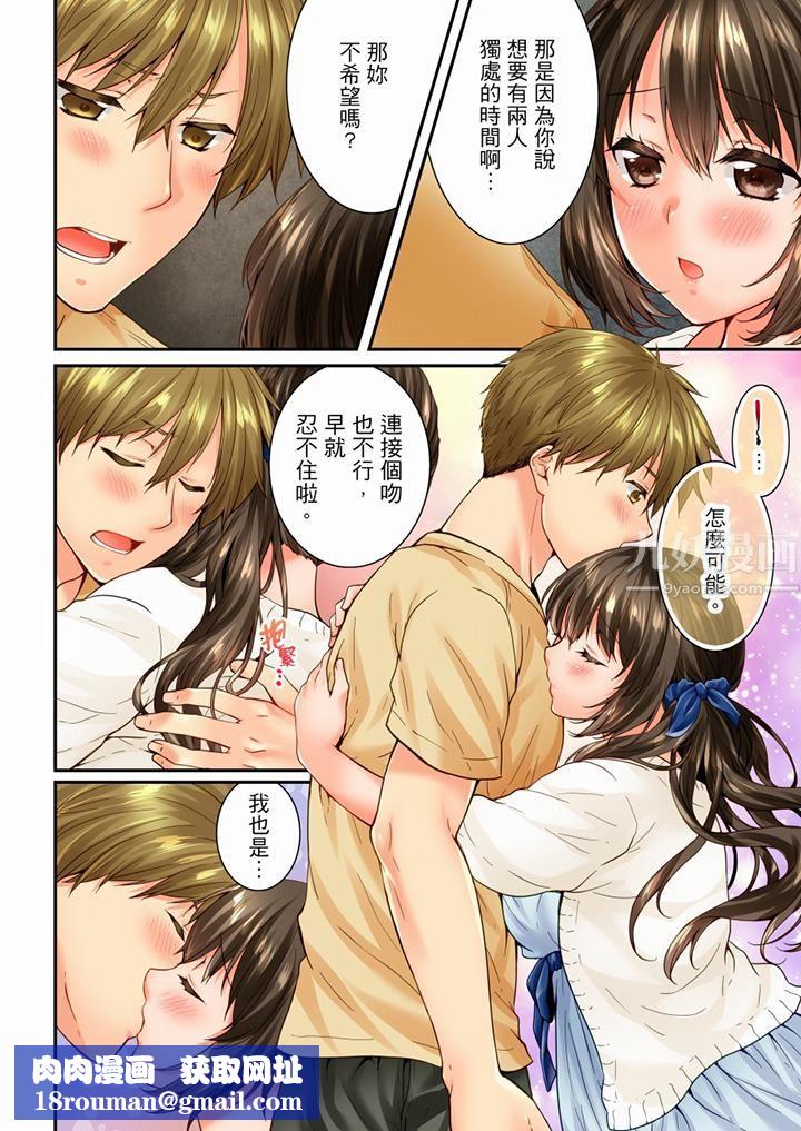 竟然被青梅竹马弄到高潮第83话