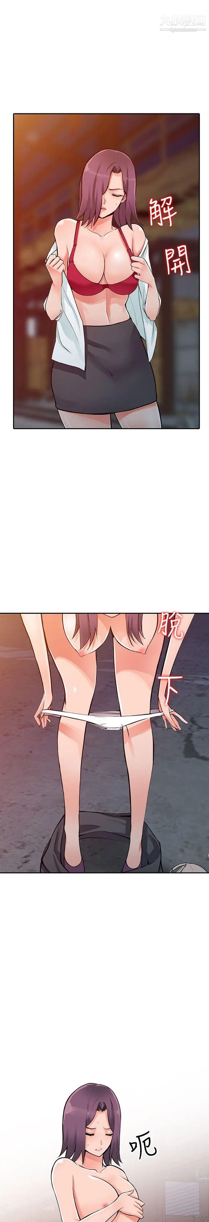 異鄉人:意外桃花源第29話-給我自己脫掉