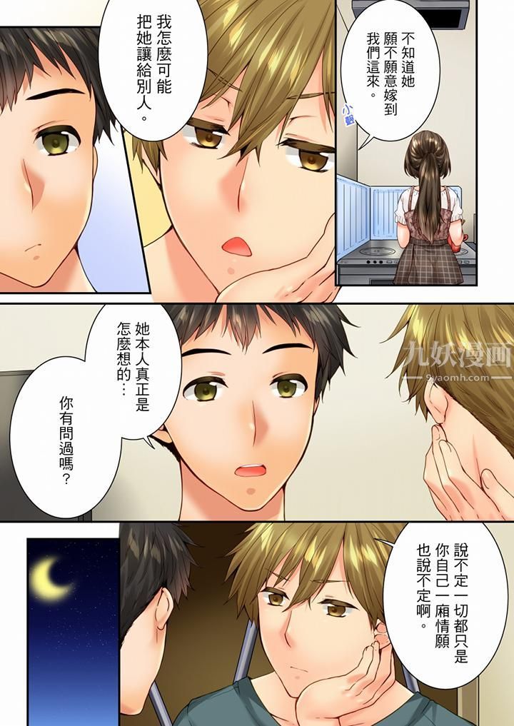 竟然被青梅竹马弄到高潮第85话