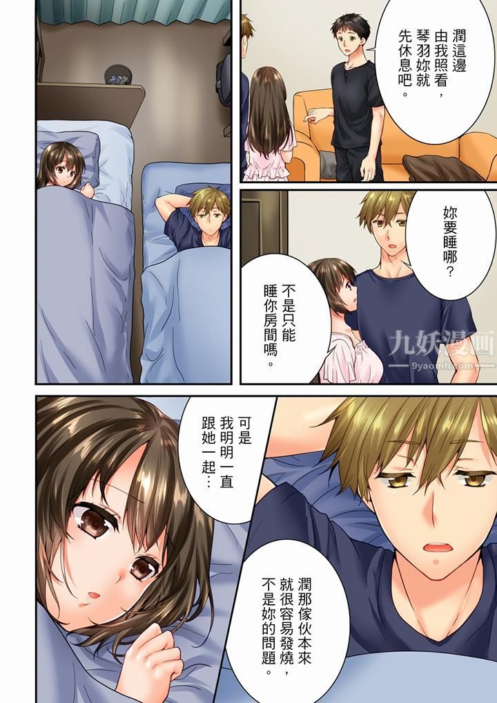 竟然被青梅竹马弄到高潮第85话