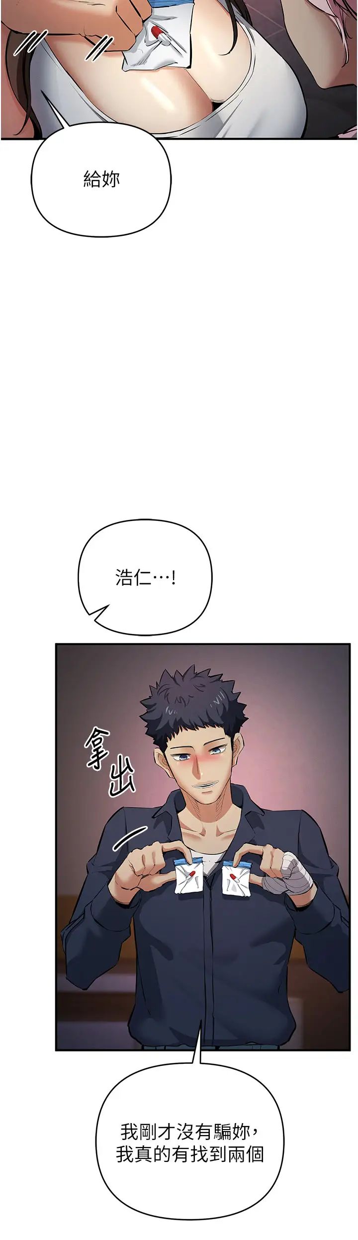 贪婪游戏第13话-逐渐苏醒的性慾