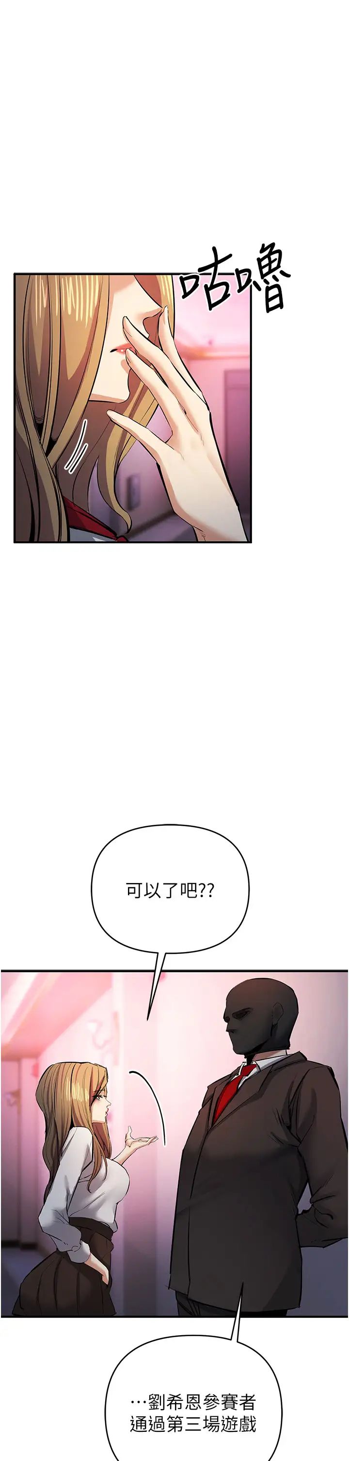 貪婪遊戲第13話-逐漸甦醒的性慾