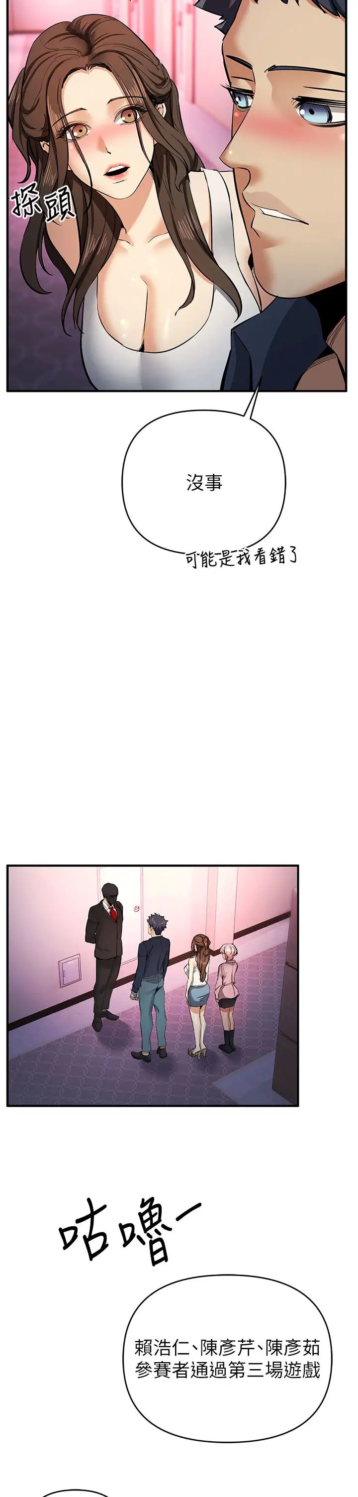 貪婪遊戲第13話-逐漸甦醒的性慾